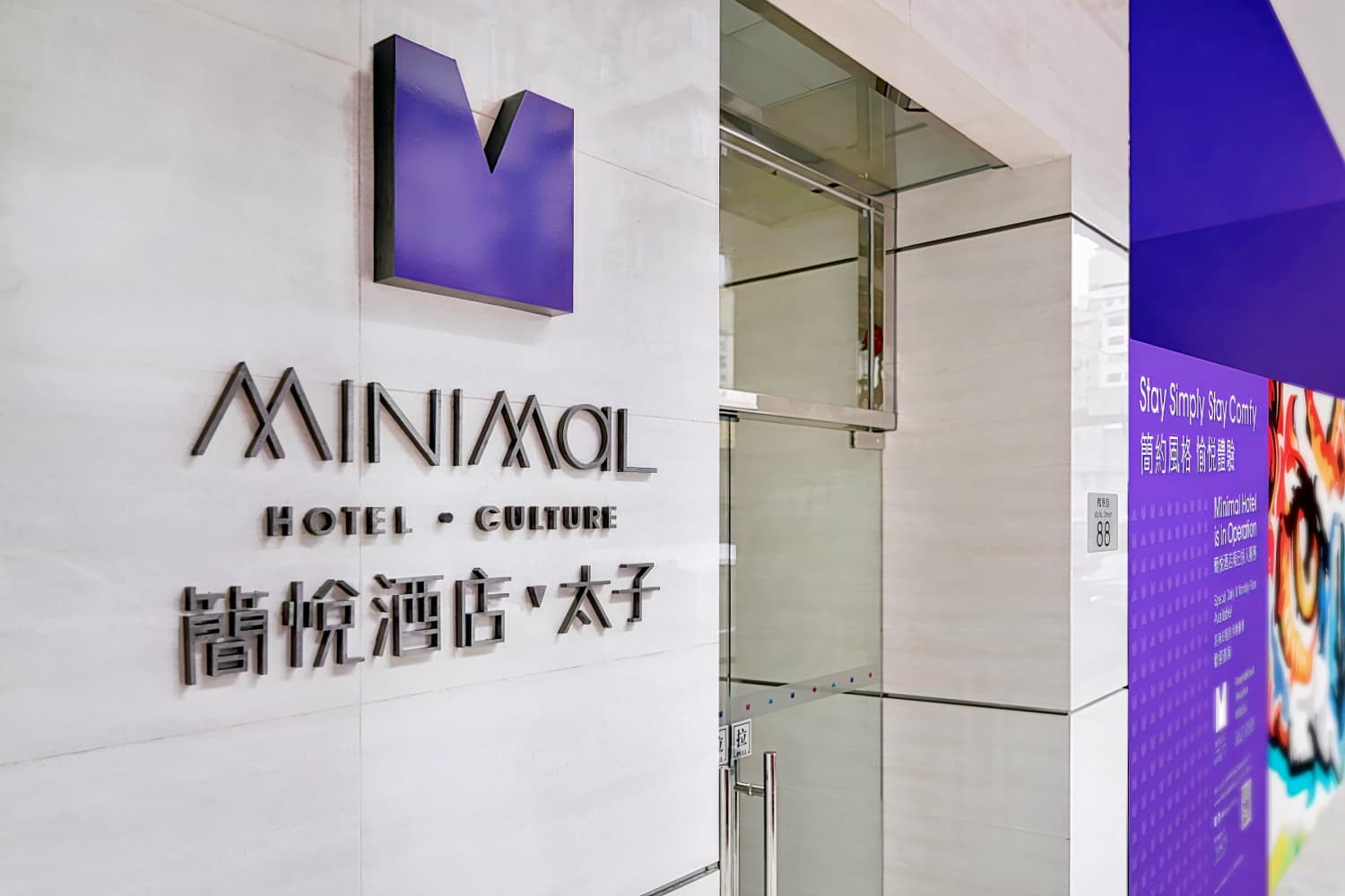 簡悅酒店 . 旺角