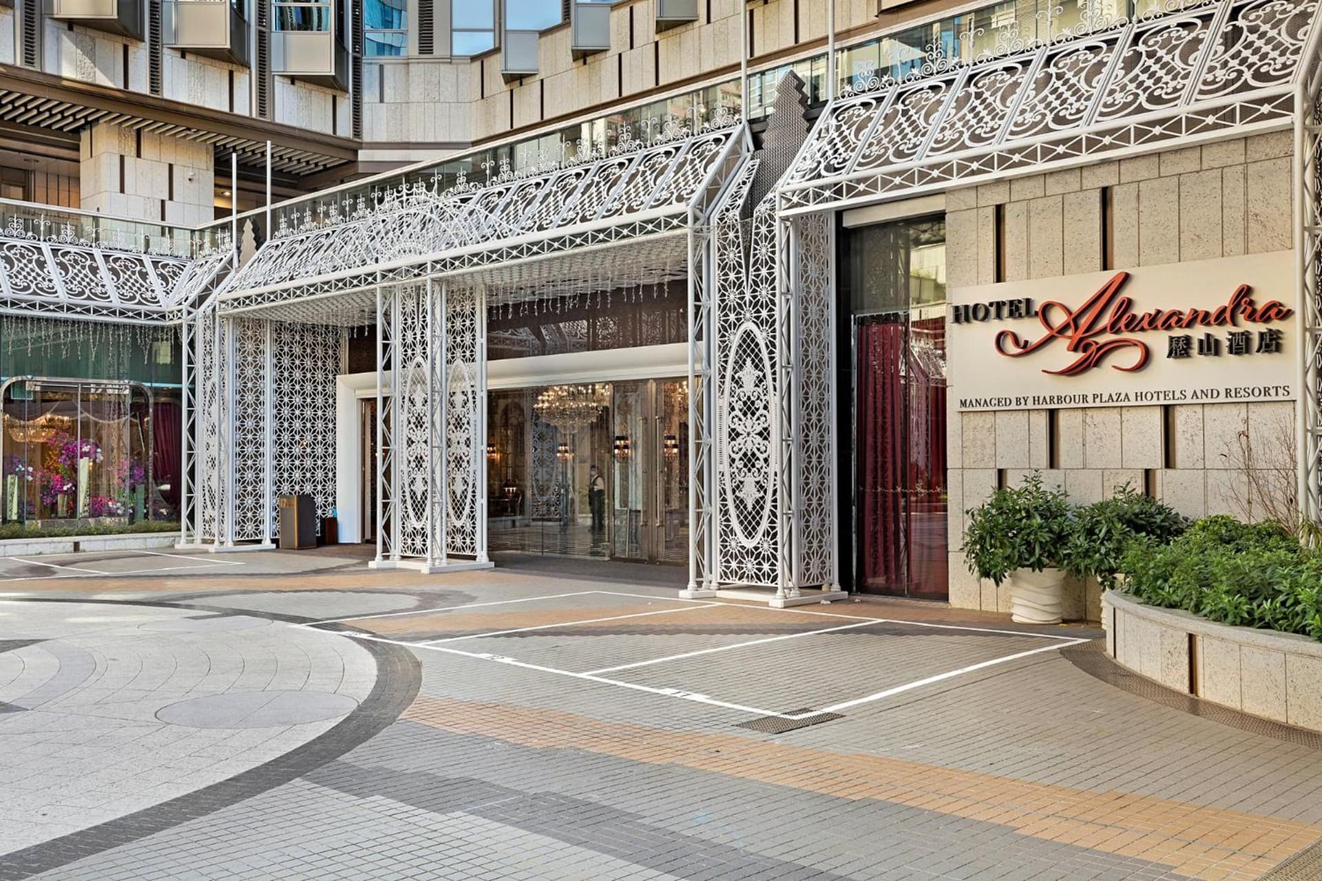 歷山酒店 ( Hotel Alexandra )