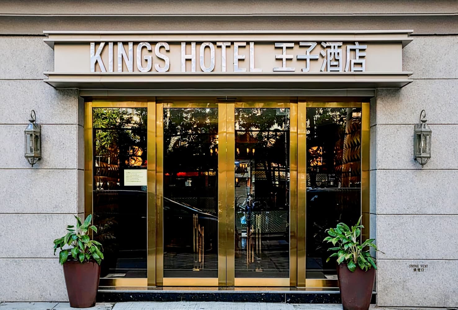 王子酒店 ( King's Hotel )