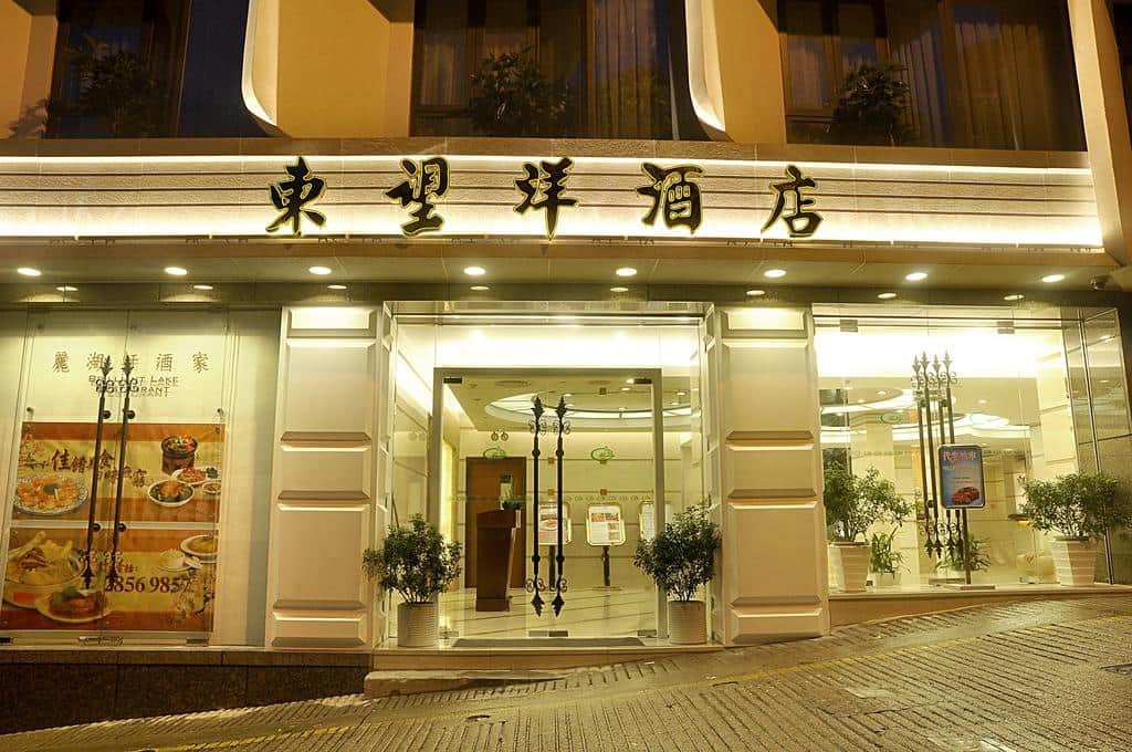 東望洋酒店 (澳門)Hotel Guia Macau