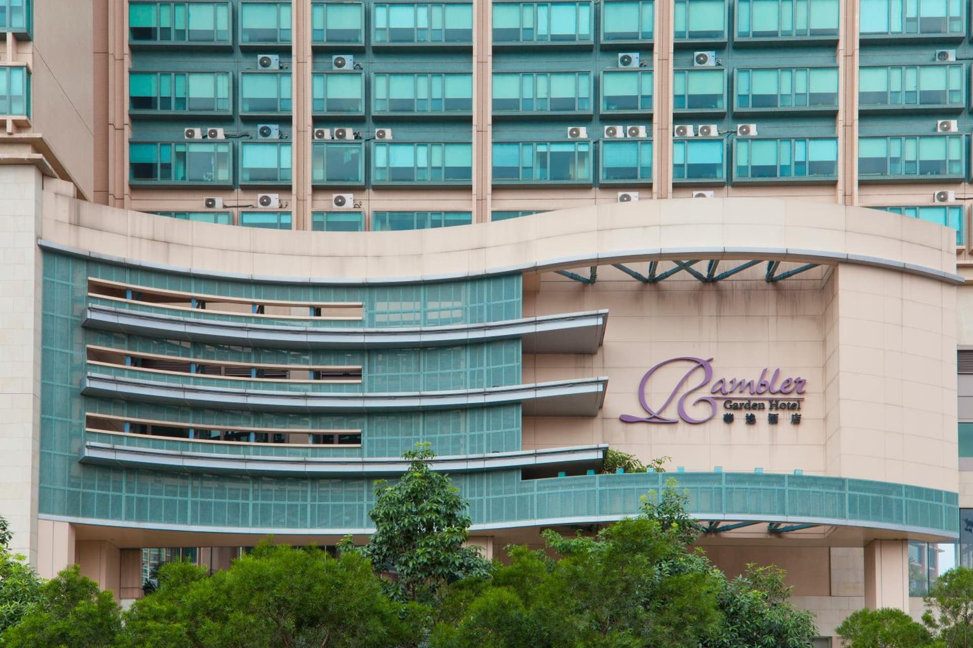 華逸酒店 ( Rambler Garden Hotel )