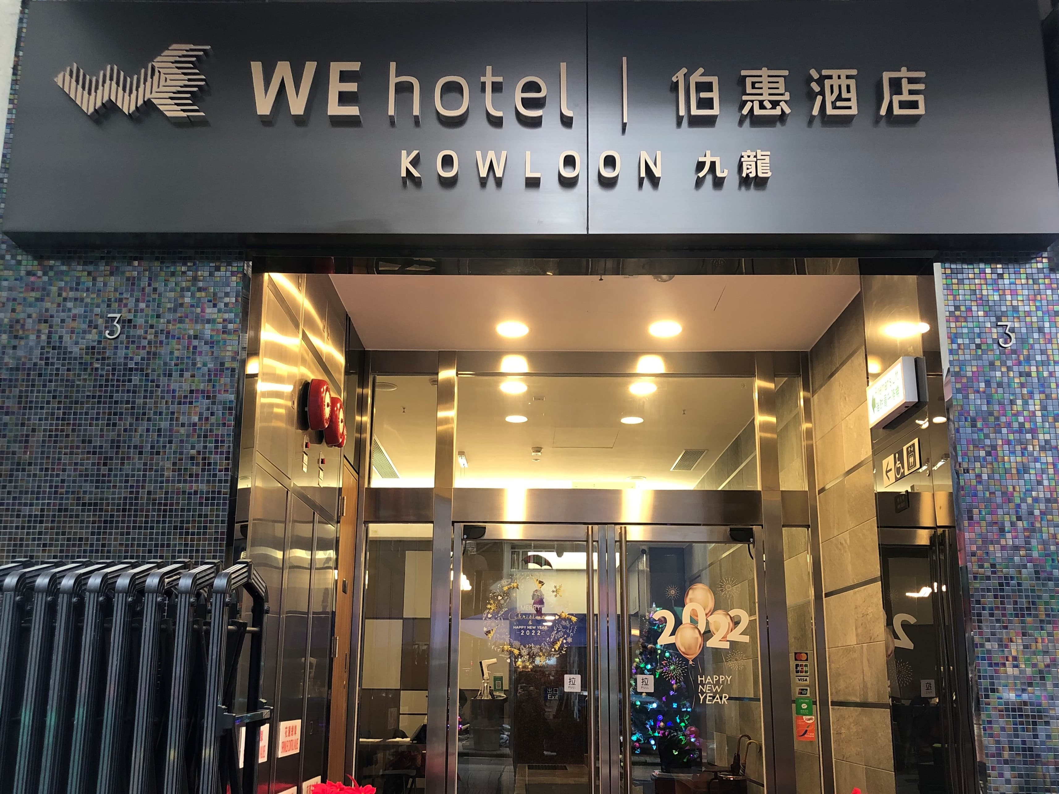 伯惠酒店九龍 ( WE Hotel Kowloon )