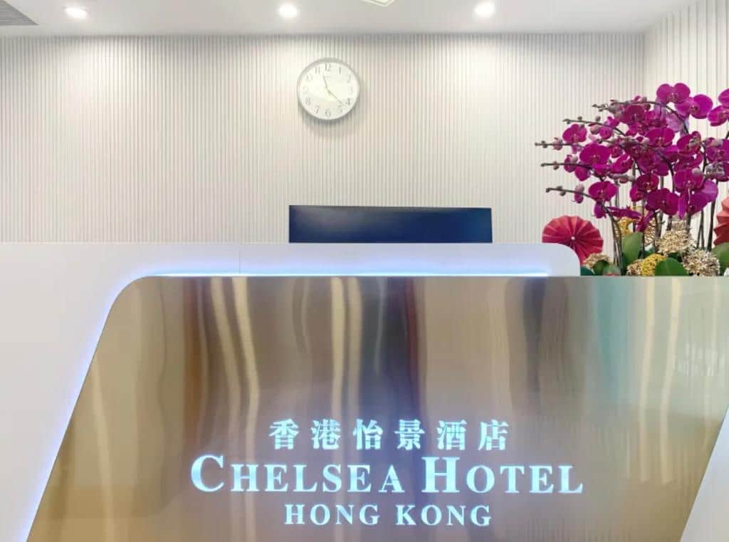 怡景酒店 ( Chelsea Hotel )